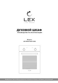 LEX EDM 4540 BL/IX