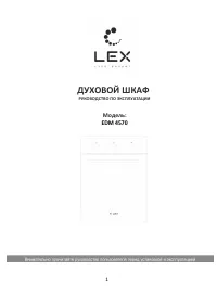 LEX EDM 4570 BL/IX/WH