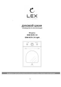 LEX EDM 4570 С IV