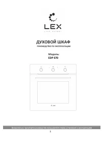 LEX EDP 070 BL/WH