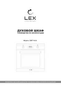 LEX EDP 110 IX