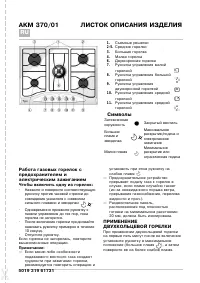 Whirlpool AKM 370/IX/01