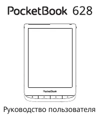 PocketBook 628