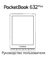 PocketBook 632 Plus