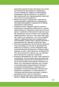 Страница 17
