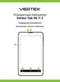 Vertex Tab 3G 7-1