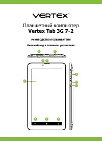 Vertex Tab 3G 7-2