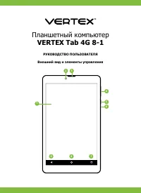 Vertex Tab 4G 8-1