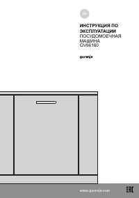 Gorenje GV66160