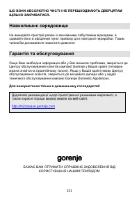 Страница 101