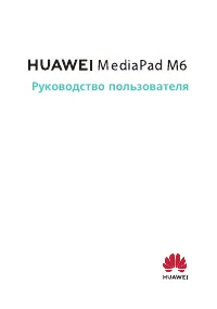 Huawei MediaPad M6 10.8 (SCM-AL09 / W09)