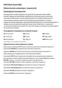 DEXP Black Sword RGB