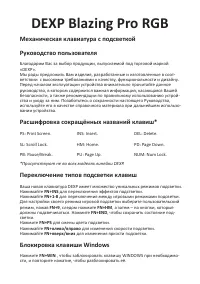 DEXP Blazing Pro RGB