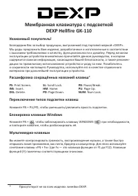 DEXP Hellfire GK-110