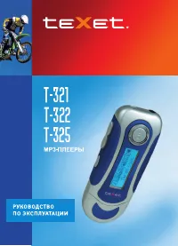 teXet T-321_T-322_T-325