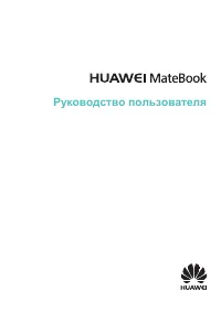 Huawei MateBook