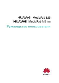Huawei MediaPad M5 (Pro) (CMR-AL09_AL19_W09)
