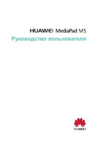 Huawei MediaPad M5 (SHT-AL09)
