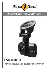 Street Storm CVR-N2010