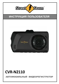 Street Storm CVR-N2110