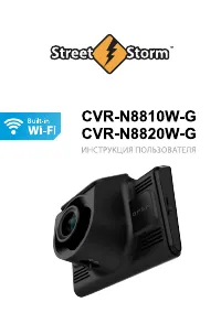 Street Storm CVR-N8820W-G