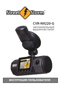 Street Storm CVR-N9220-G