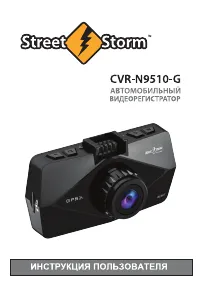Street Storm CVR-N9510-G