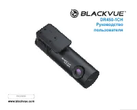 BLACKVUE DR450-1CH