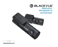 BLACKVUE DR470-2CH