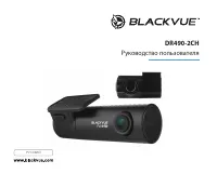 BLACKVUE DR490-2CH