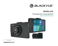BLACKVUE DR490L-2CH