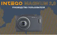 Intego Magnum 2.0