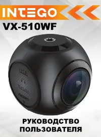 Intego VX-510WF
