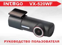 Intego VX-520WF