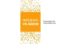 Intego VX-550HD