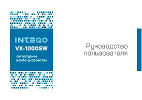 Intego VX-1000SW