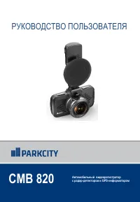 ParkCity CMB 820