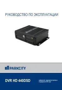 ParkCity DVR HD 440 DSD