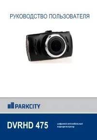 ParkCity DVR HD 475