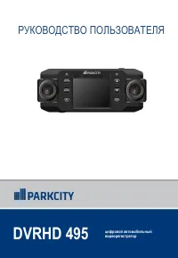 ParkCity DVR HD 495