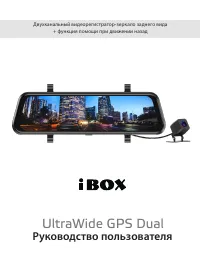 iBOX BOX UltraWide GPS Dual
