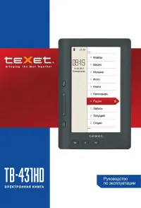 teXet TB-431HD 4Gb