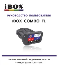 iBOX BOX Combo F1