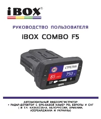 iBOX BOX Combo F5 (A12)