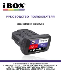 iBOX BOX Combo F5 Signature