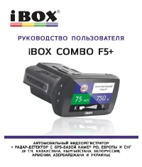 iBOX BOX Combo F5+ (Plus) (A12)