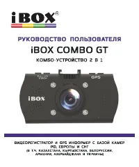 iBOX BOX Combo GT