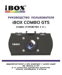 iBOX BOX Combo GTS
