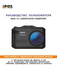 iBOX BOX F5 LaserVision Signature