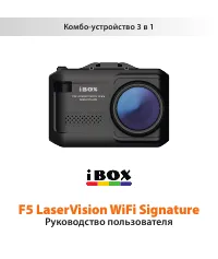 iBOX BOX F5 LaserVision WiFi Signature